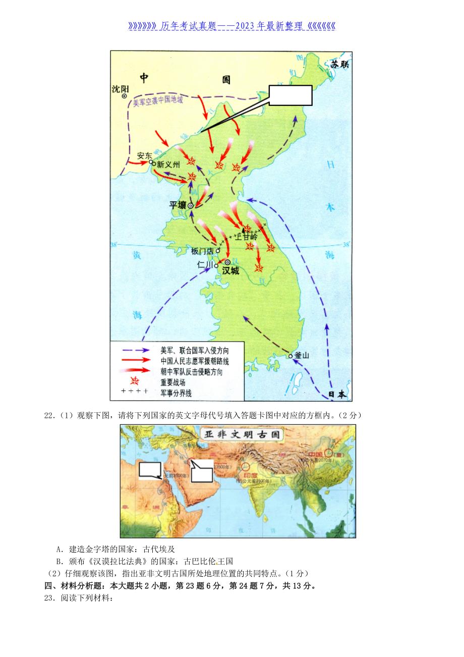 2020年重庆巴南中考历史真题及答案A卷_第3页