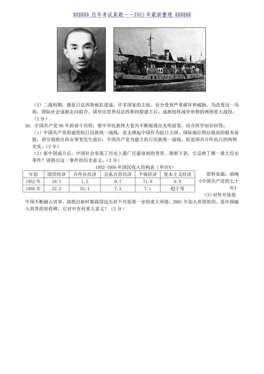 2020年重庆巴南中考历史真题及答案A卷_第5页