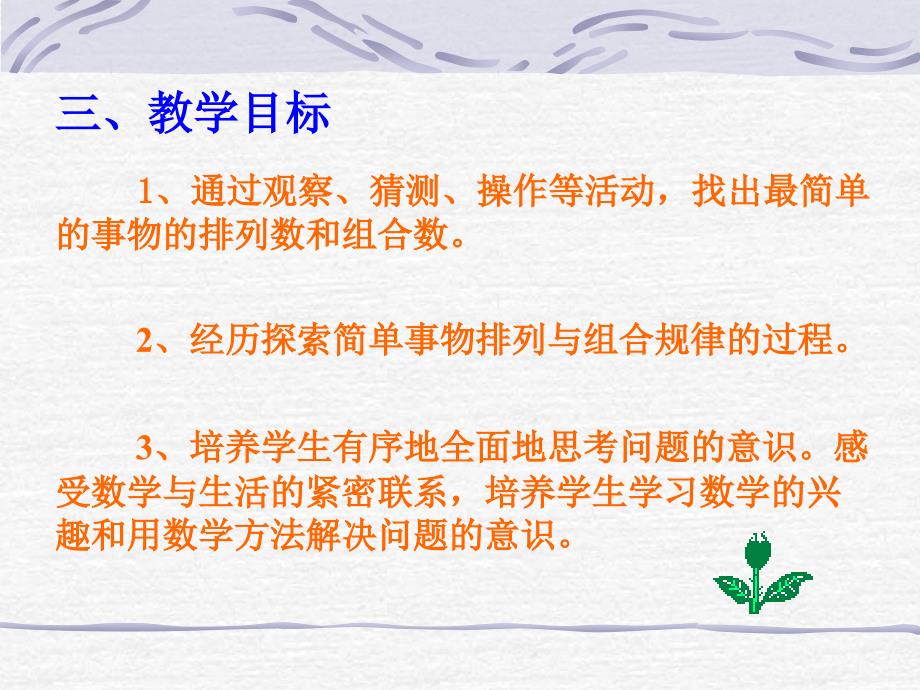 人教版二年级数学上册数学广角课件_第4页