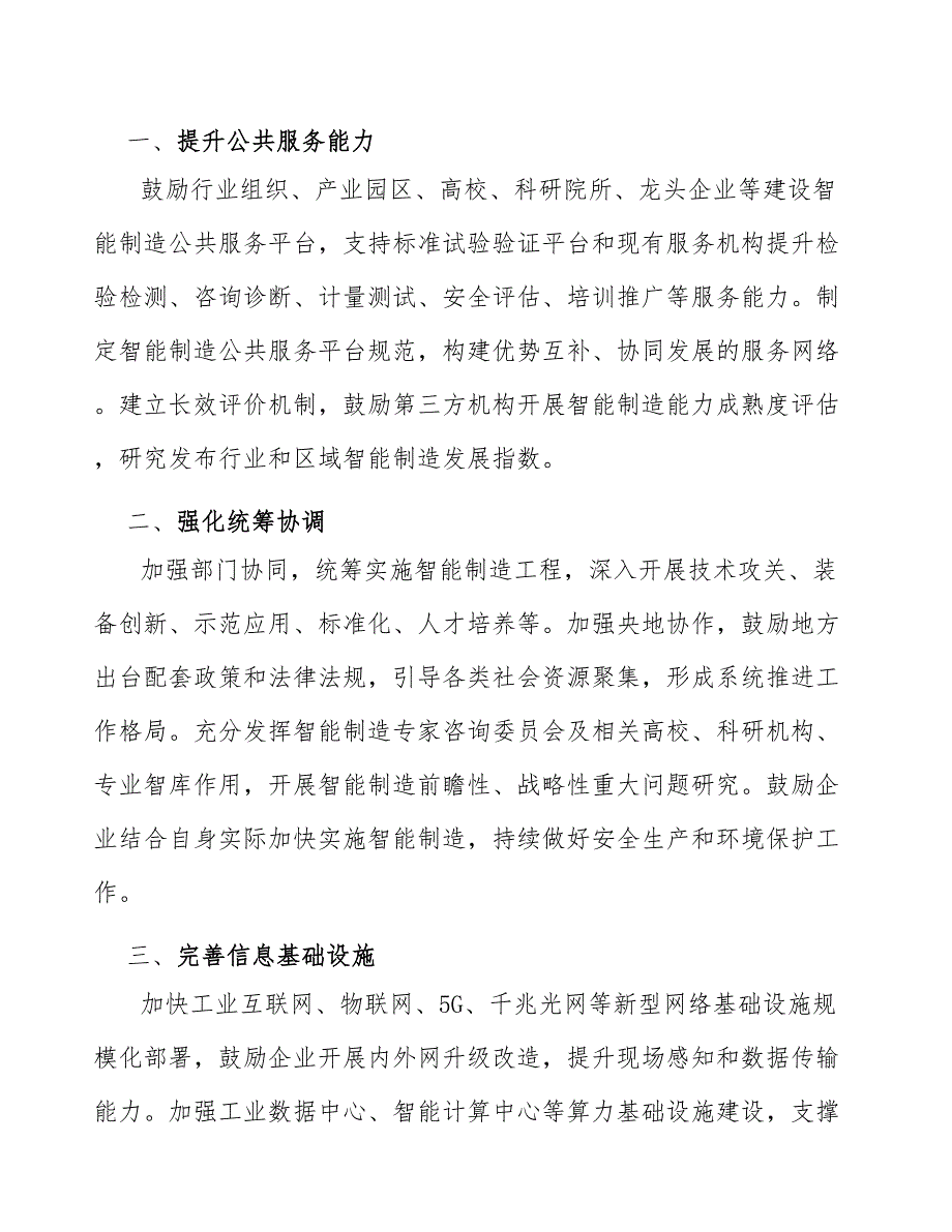 结构件行业现状调查及投资策略报告_第2页