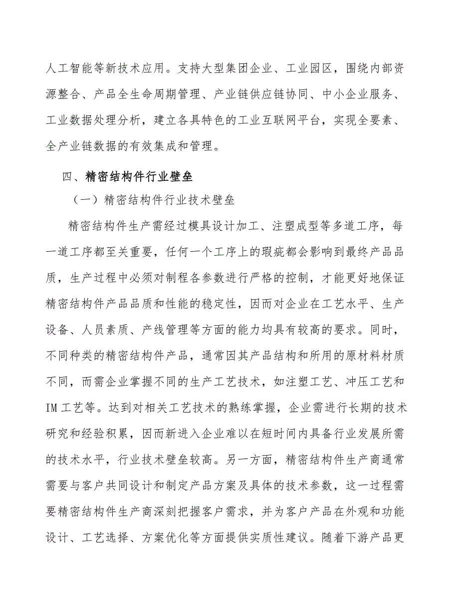 结构件行业现状调查及投资策略报告_第3页