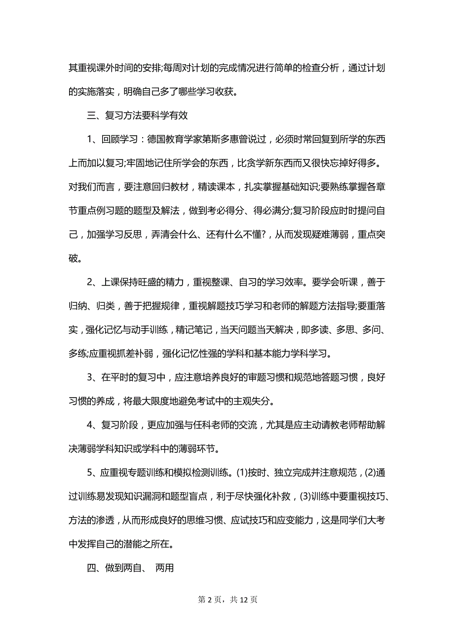 2023年期末复习动员演讲稿_第2页