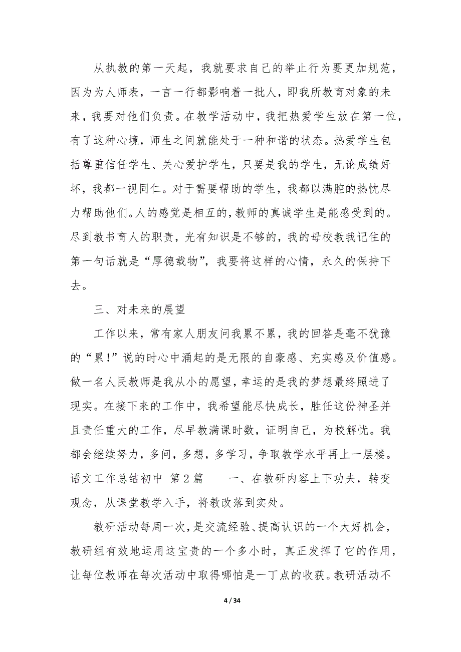 语文工作总结初中（11篇）_第4页