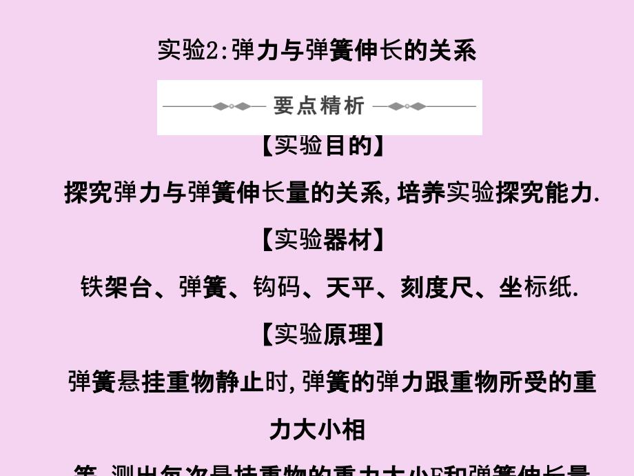 实验2弹力与弹簧伸长的关系ppt课件_第1页