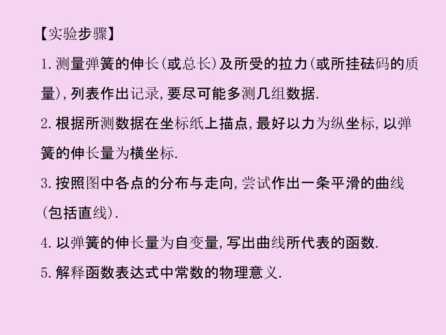 实验2弹力与弹簧伸长的关系ppt课件_第2页