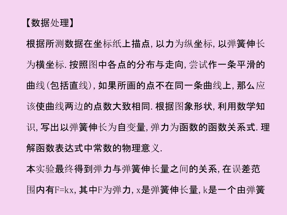 实验2弹力与弹簧伸长的关系ppt课件_第3页