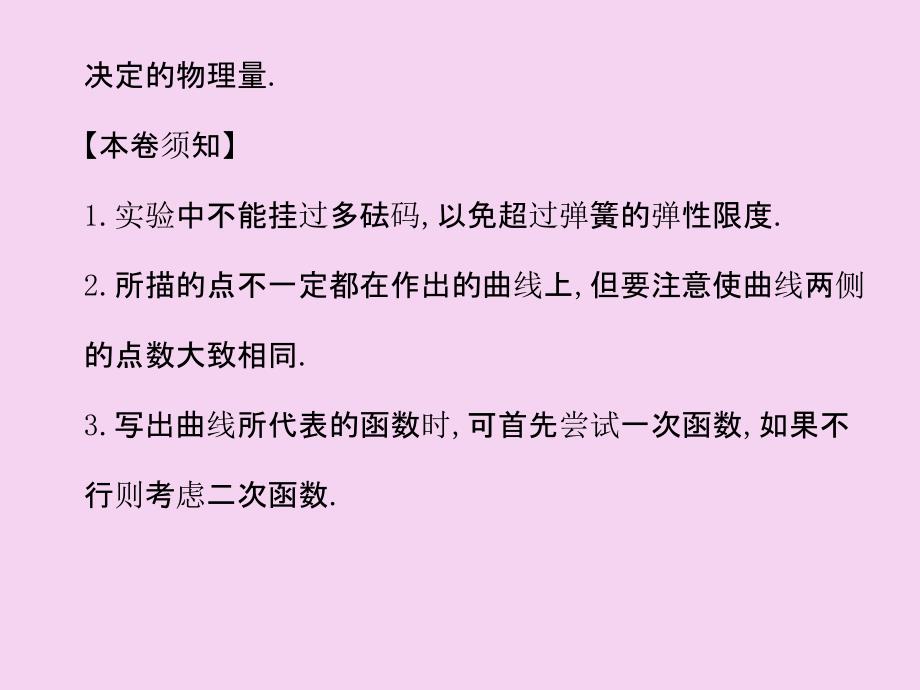 实验2弹力与弹簧伸长的关系ppt课件_第4页