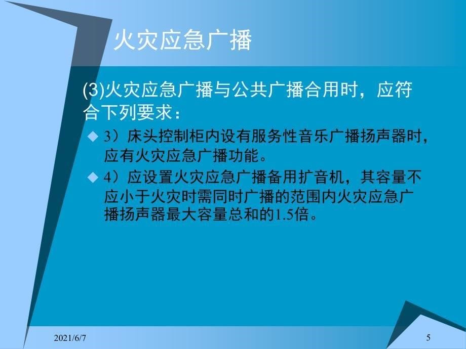 建筑智能化4PPT课件_第5页