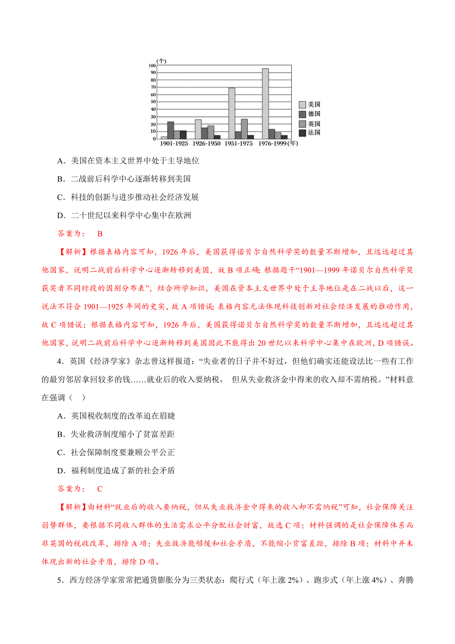 (新高考)高考历史一轮复习小题强化练课时34 资本主义国家的新变化（教师版）_第2页