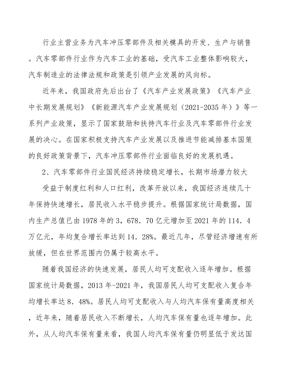 汽车冲压模具行业投资潜力及发展前景分析报告_第2页