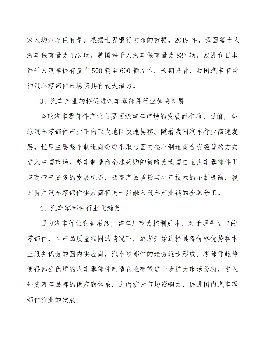 汽车冲压模具行业投资潜力及发展前景分析报告_第3页