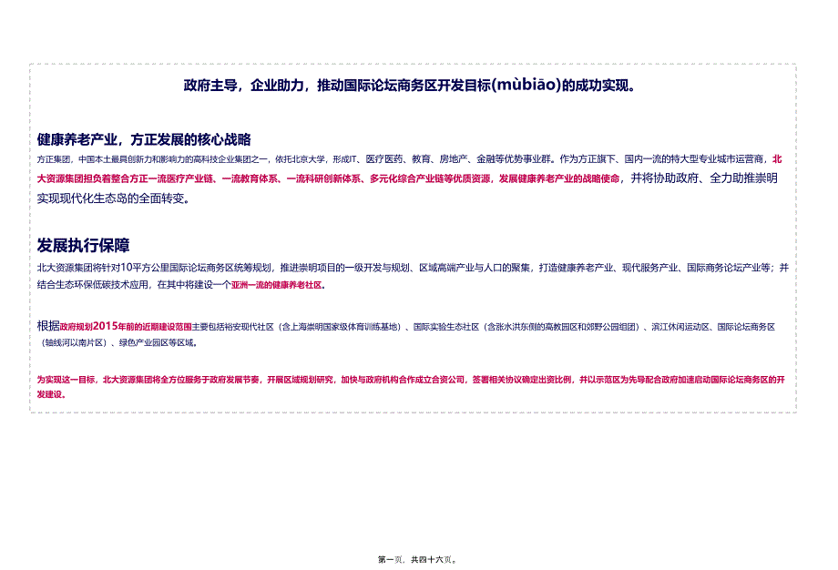 有关健康养老产业课件_第1页