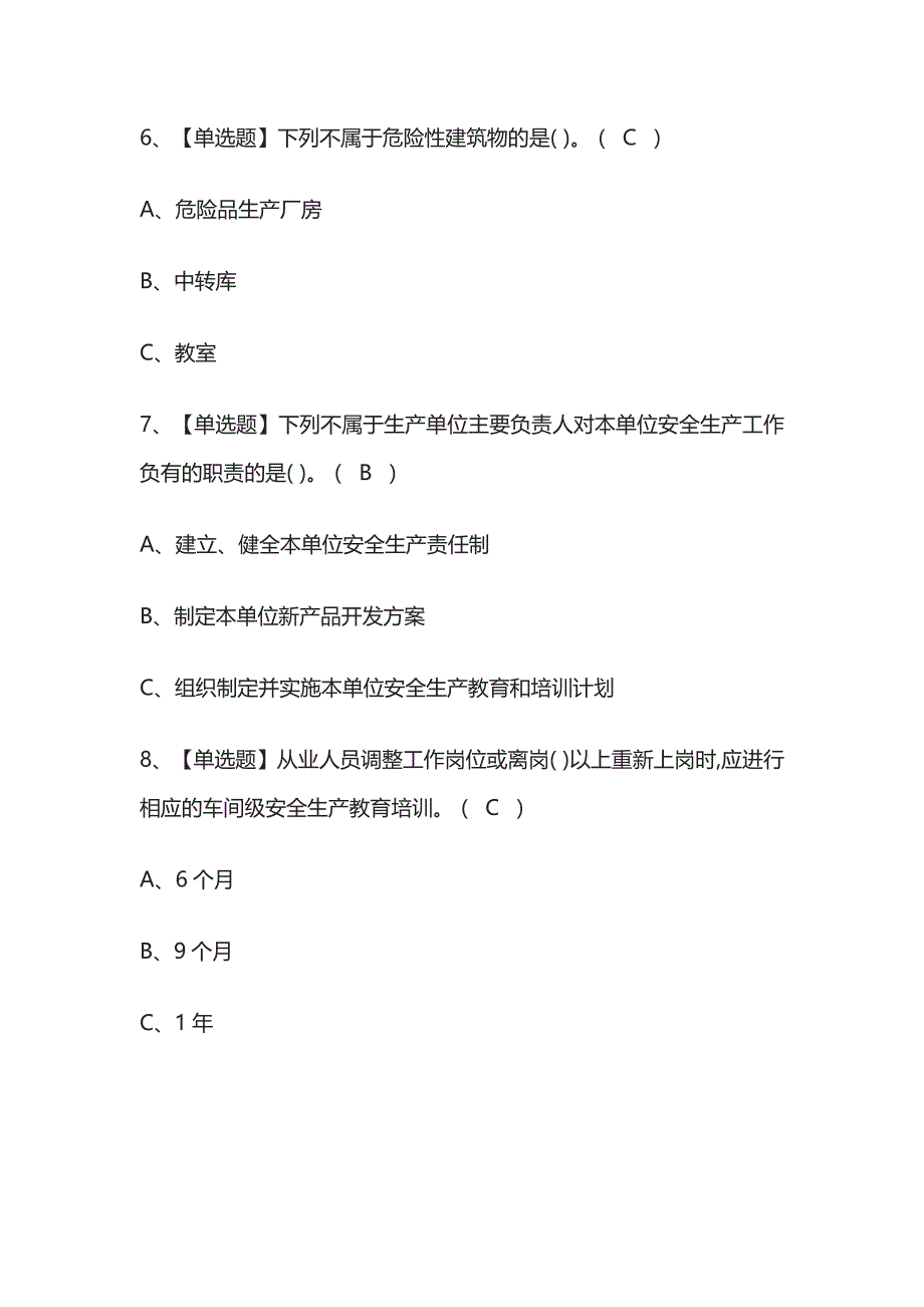 2023版云南烟花爆竹经营单位主要负责人考试题库[内部版]必考点附答案_第3页