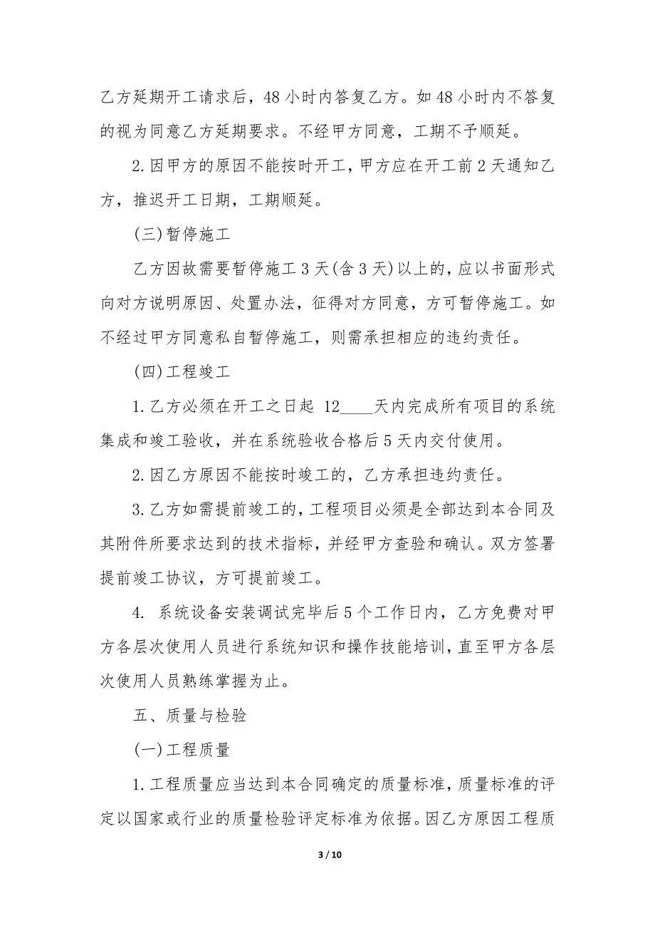 系统集成项目安装承包协议_第3页