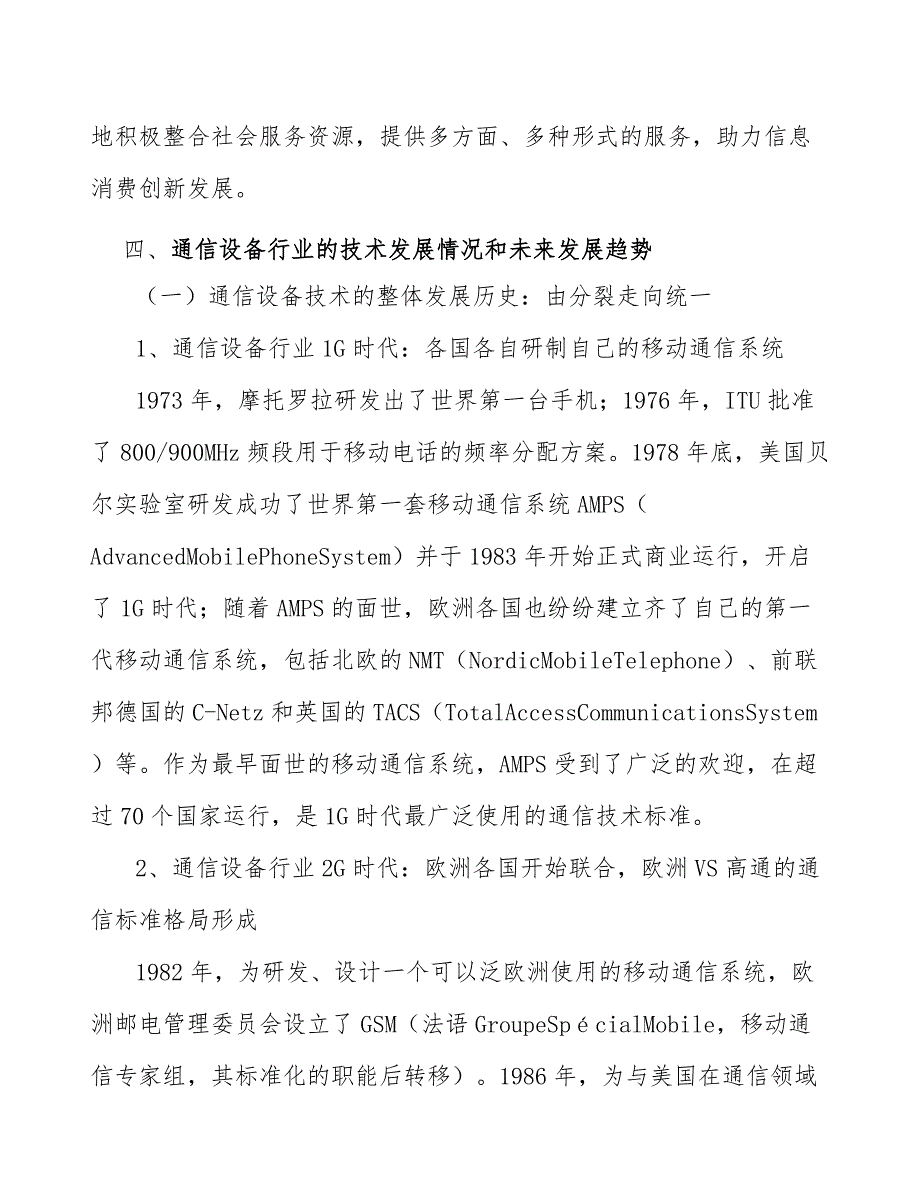 5G相控阵天线罩产业发展意见_第4页