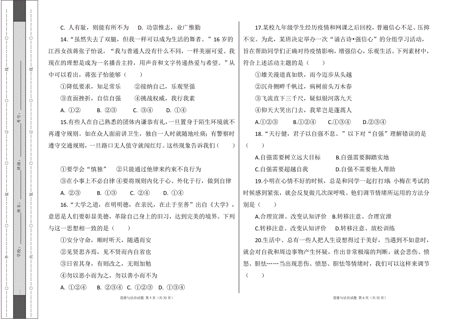 部编人教版2022--2023学年度第二学期七年级下册道德与法治期中测试卷及答案（含两套题）8_第3页