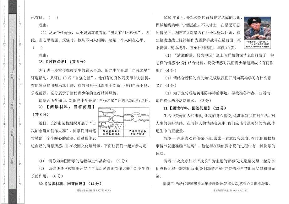 部编人教版2022--2023学年度第二学期七年级下册道德与法治期中测试卷及答案（含两套题）8_第5页