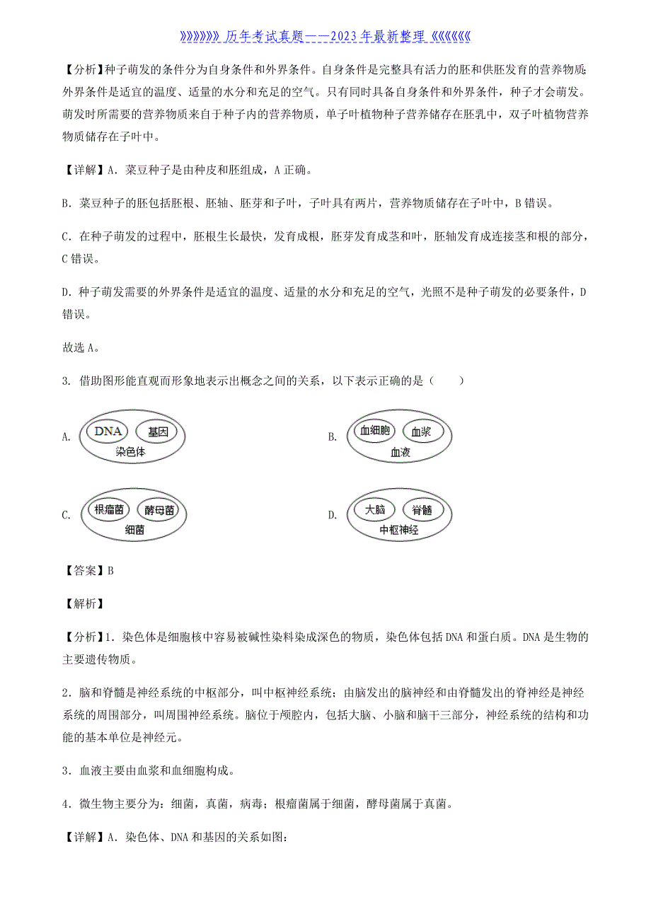 2020年辽宁省盘锦市中考生物真题及答案_第2页