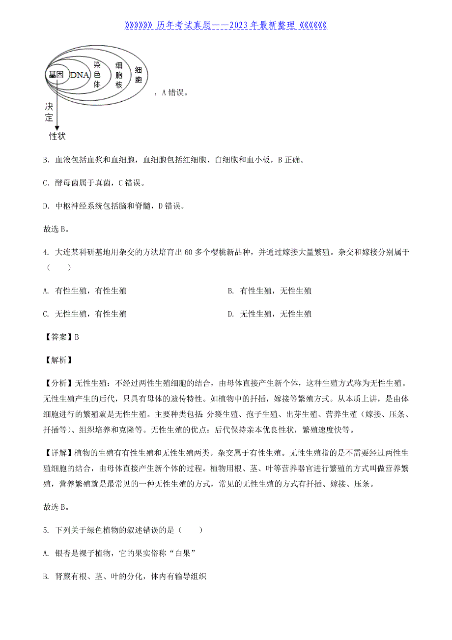 2020年辽宁省盘锦市中考生物真题及答案_第3页