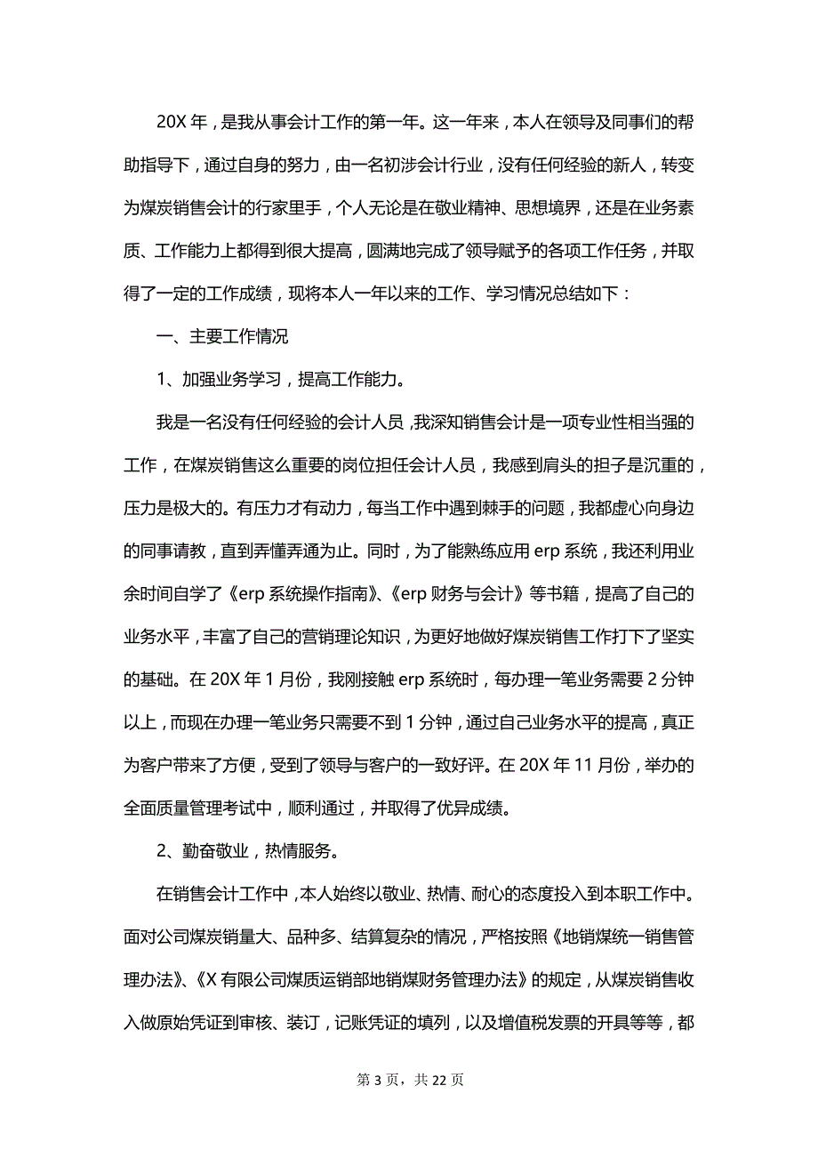 2023年会计师个人年终工作总结范文_第3页