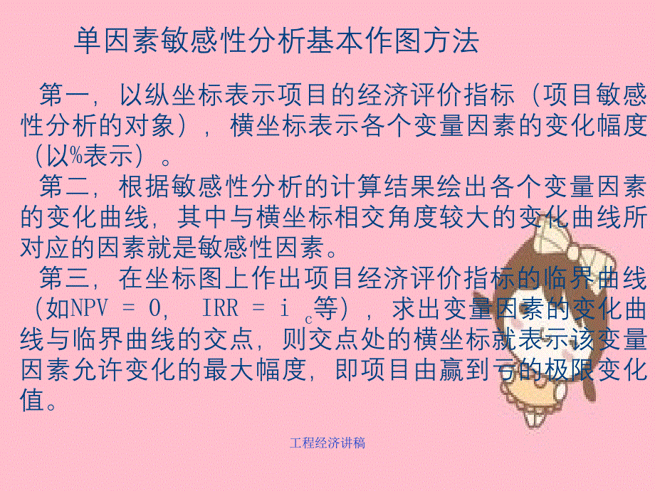 工程经济讲稿_第3页