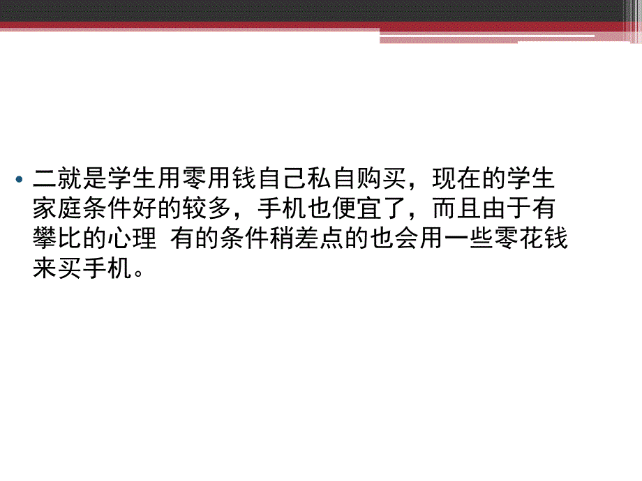 家长如何引导孩子合理使用手机模板课件_第4页