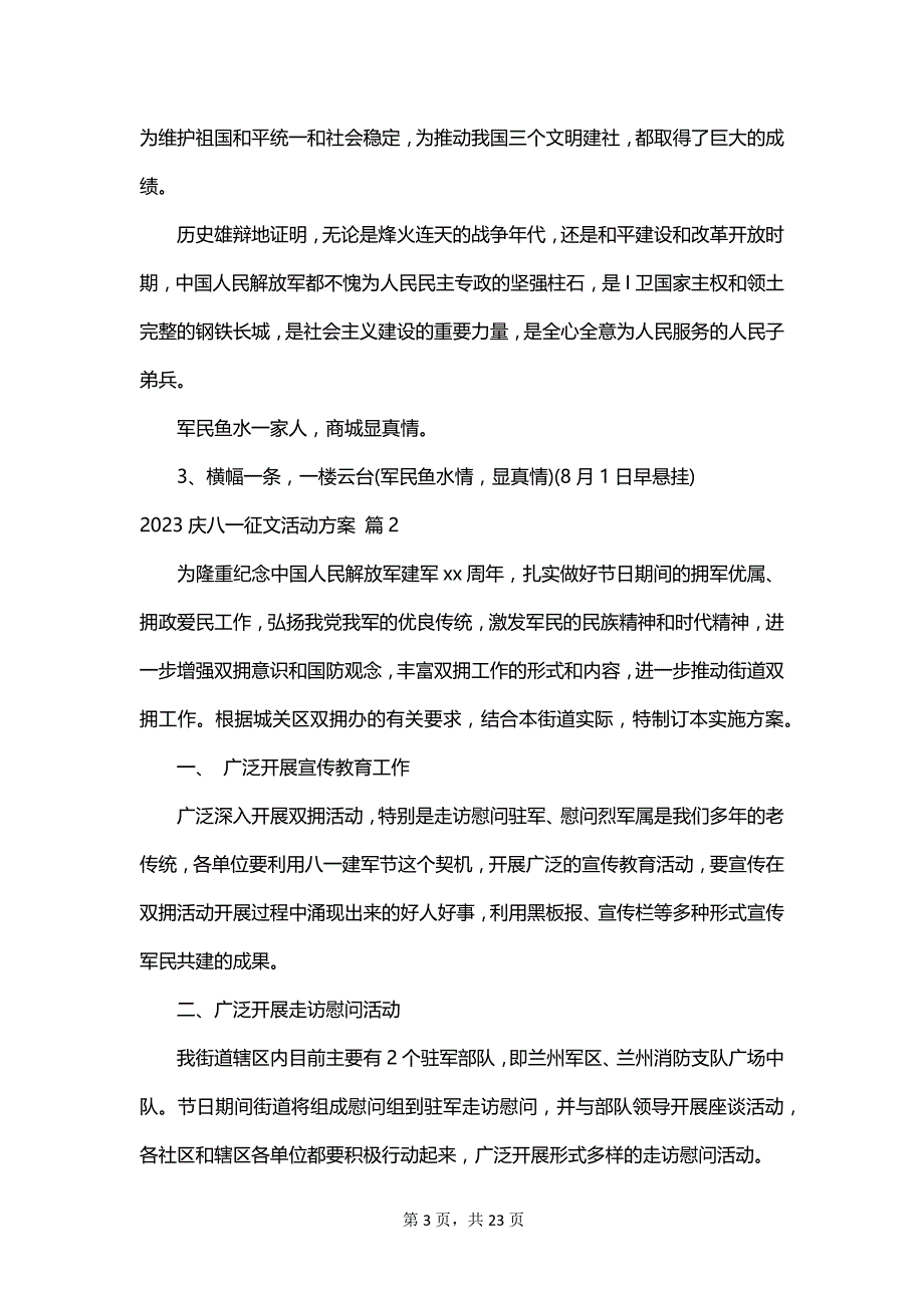 2023庆八一征文活动方案_第3页