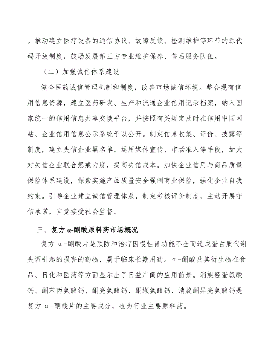 消化系统类化学制剂行业市场突围战略研究报告_第3页