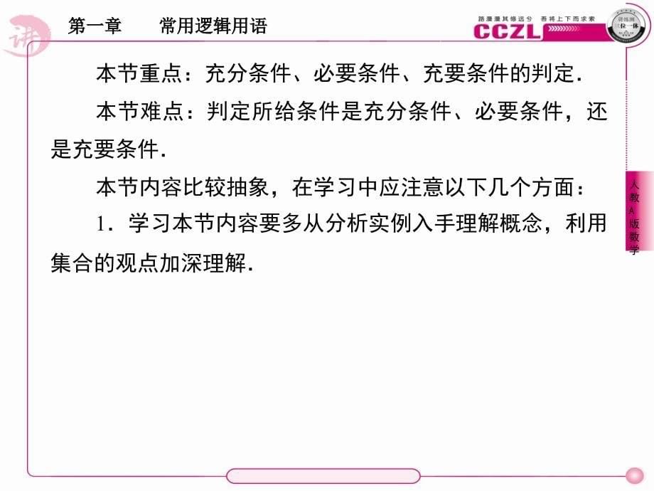 高二数学选修12充分条件与必要条课件_第5页