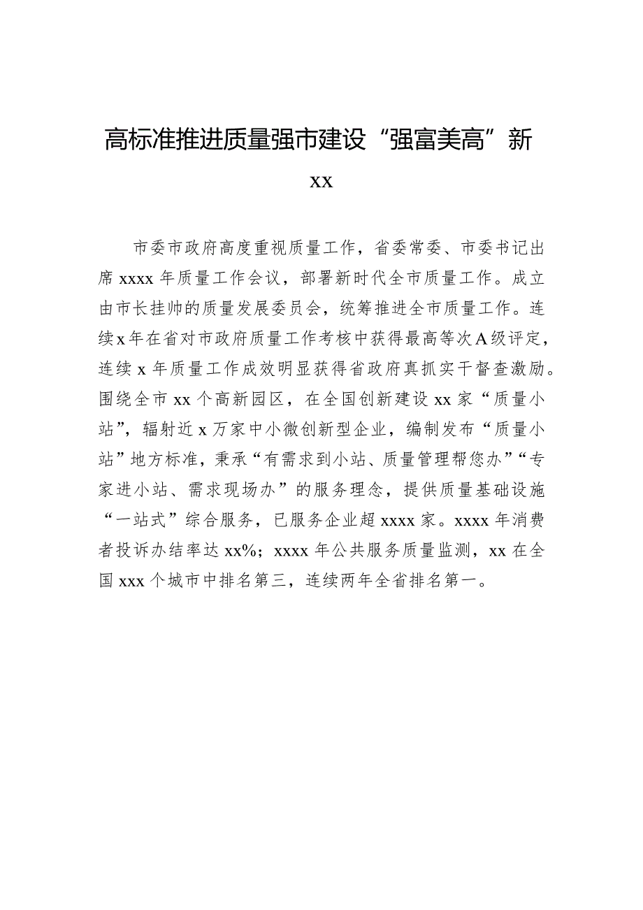 质量强国建设工作经验交流材料汇编（10篇）_第4页