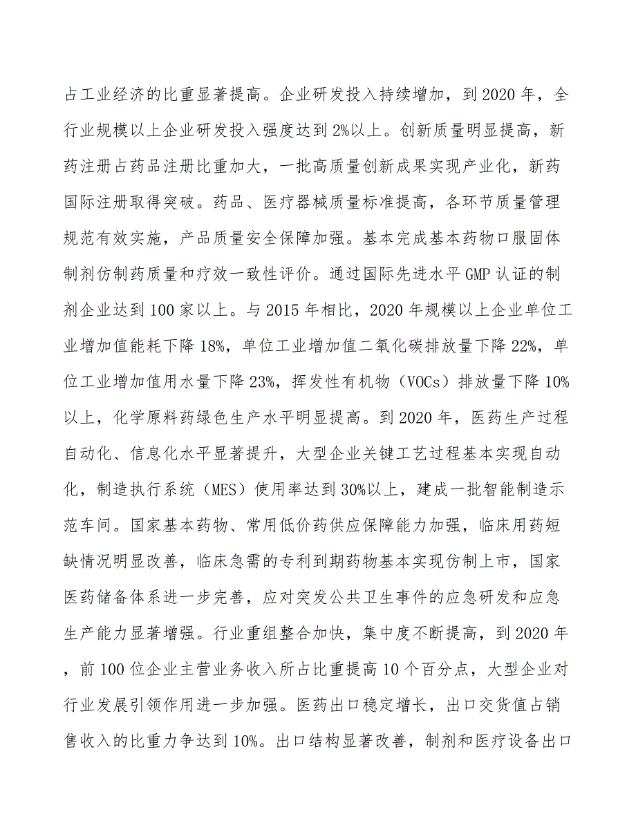 制药辅助系列设备行业前瞻与投资战略规划报告_第3页