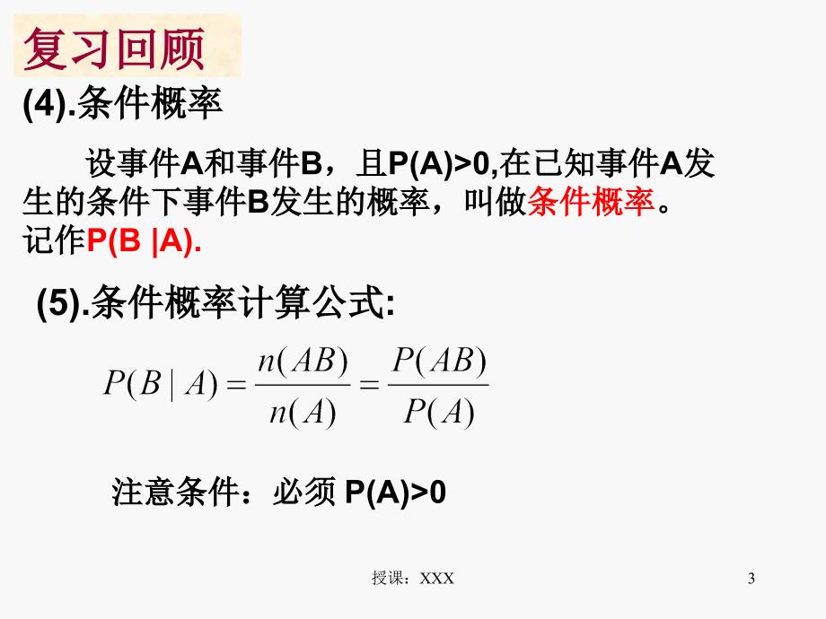 2.2.2事件的相互独立性一.5.23PPT课件_第3页