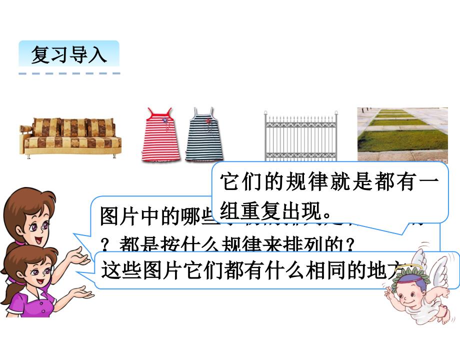 人教版一年级数学下册《72-数的排列规律与数组中的变化规律》课件_第4页