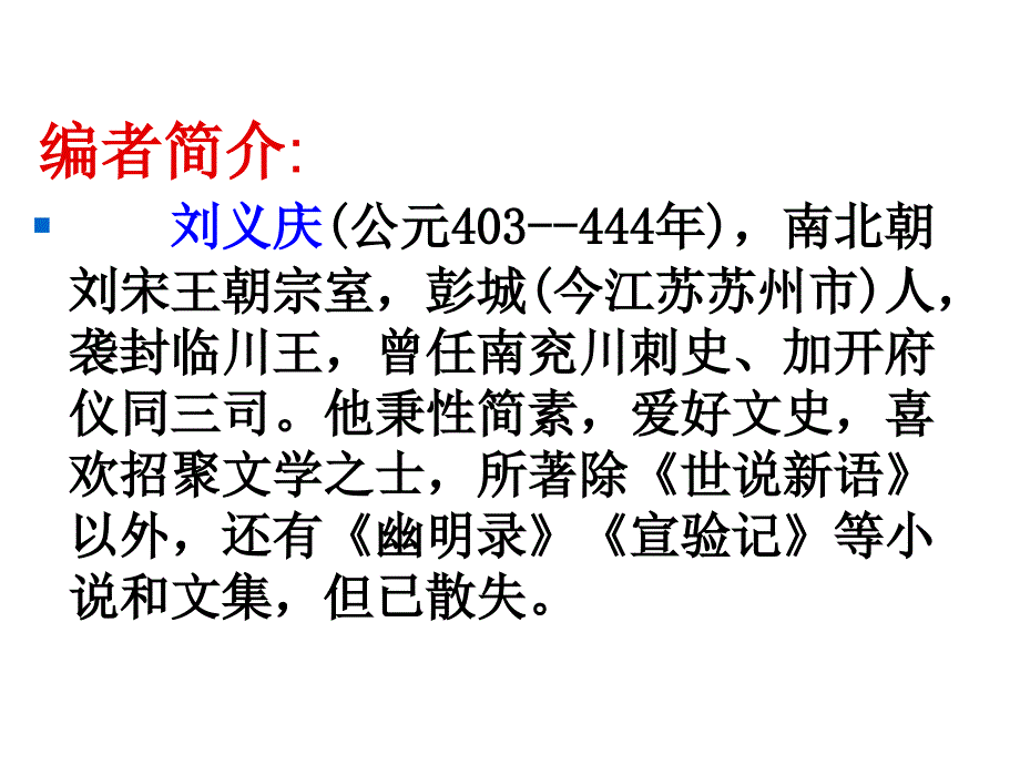 《世说新语》两则 (2)_第3页