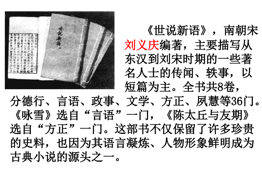 《世说新语》两则 (2)_第4页