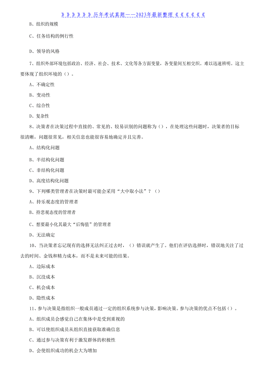 2022年重庆市彭水县事业单位考试管理基础知识真题及答案_第2页