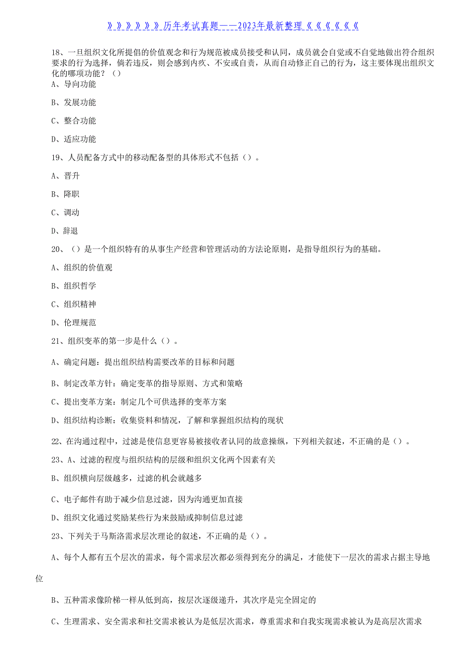 2022年重庆市彭水县事业单位考试管理基础知识真题及答案_第4页