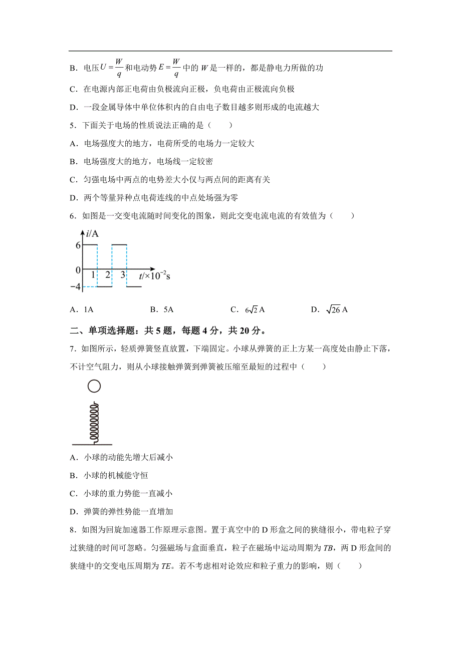 2023年山东省普通高等学校招生全国统一考试全真模拟物理试卷_第2页