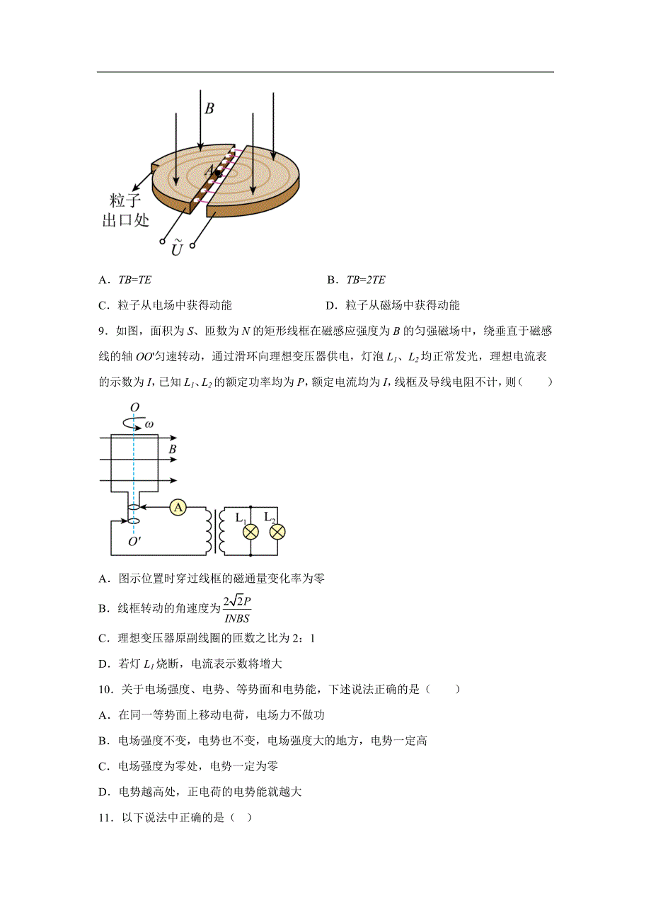 2023年山东省普通高等学校招生全国统一考试全真模拟物理试卷_第3页