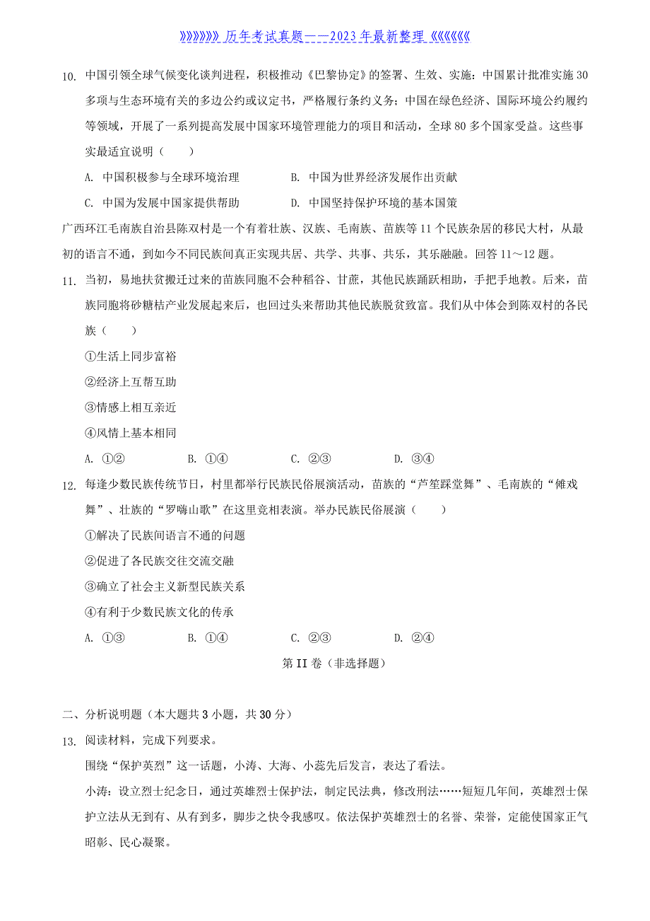 2022年河北中考道德与法治试题及答案_第3页