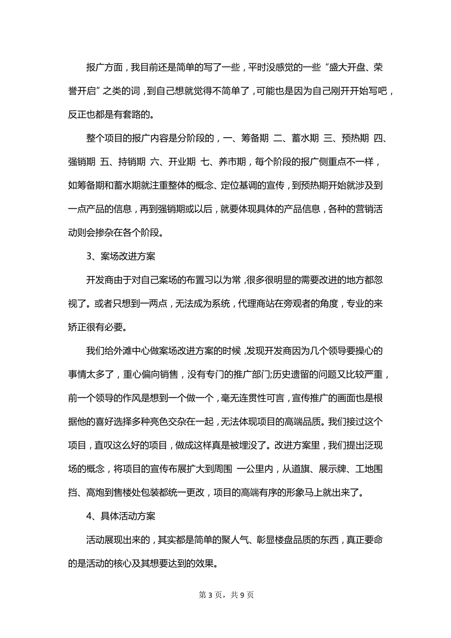 2023房地产策划年终总结_第3页