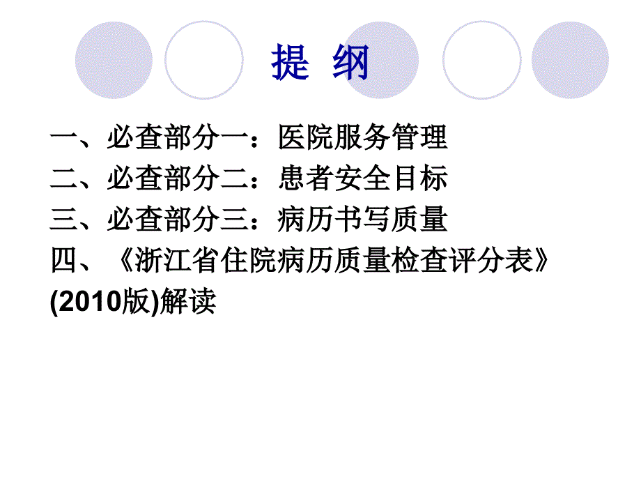 三类指标解读——必查部分一、二部分、病历书写质量_第2页