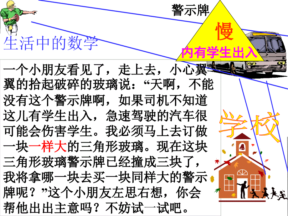 三角形全等的判定_第2页