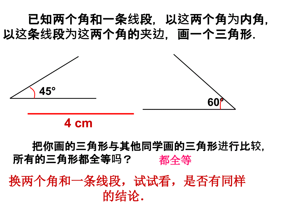 三角形全等的判定_第4页