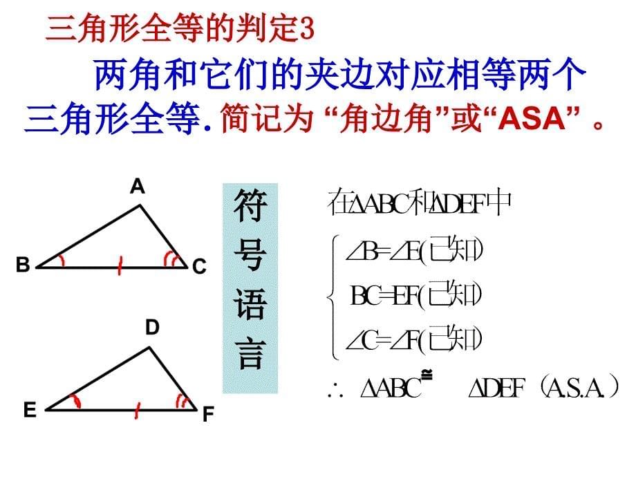 三角形全等的判定_第5页