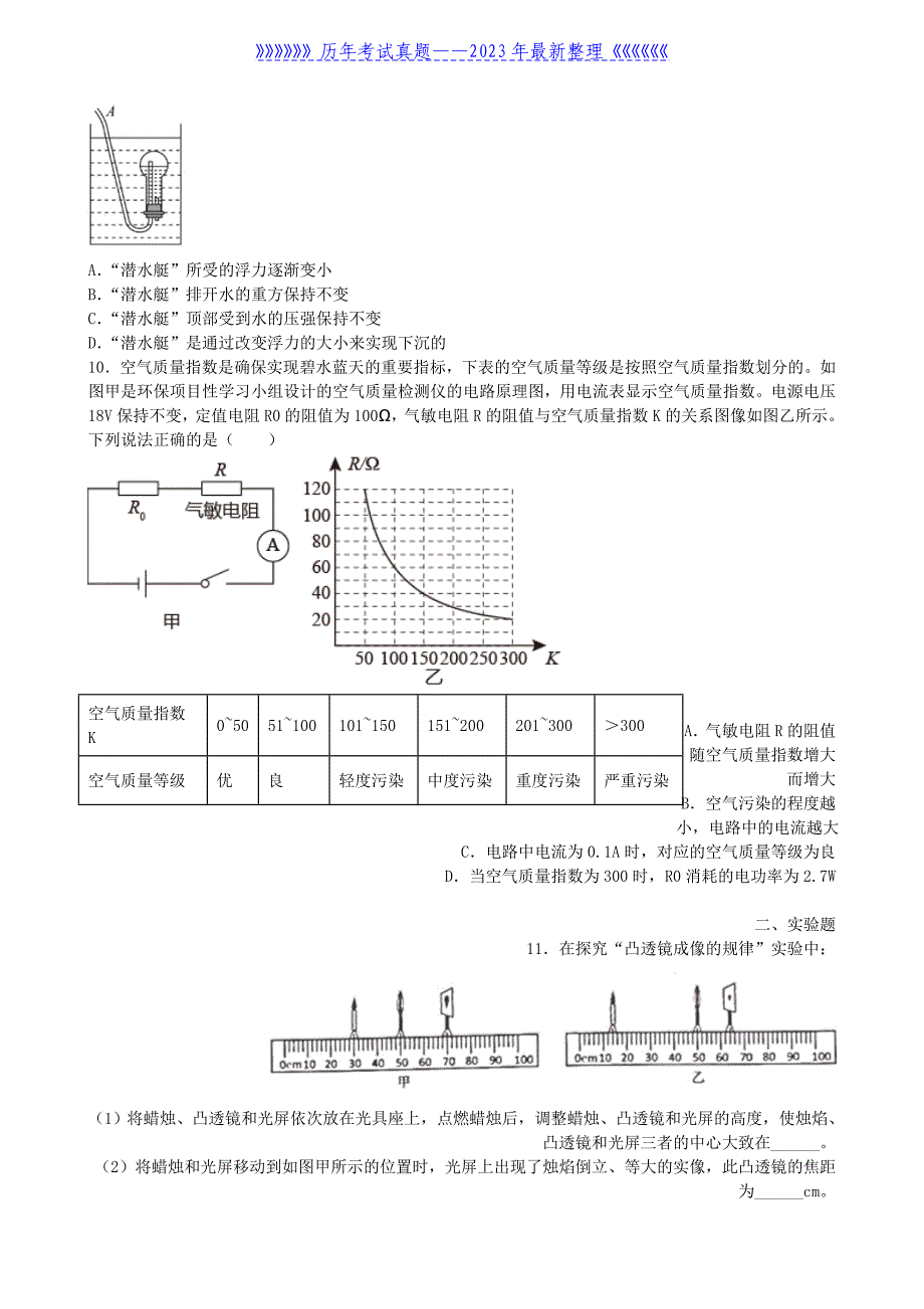 2021年山西晋城中考物理真题及答案_第3页