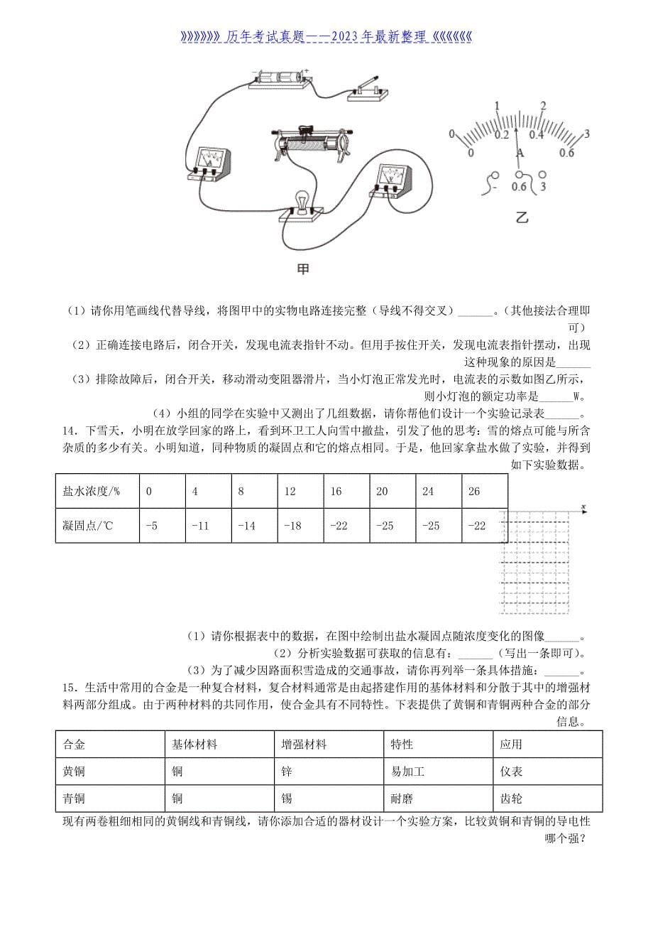 2021年山西晋城中考物理真题及答案_第5页