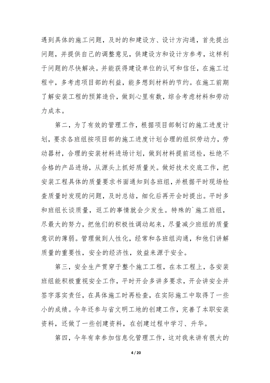 施工员个人工作述职报告（8篇）_第4页