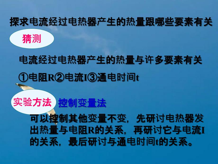 人教版九年级物理18.4焦耳定律ppt课件_第4页