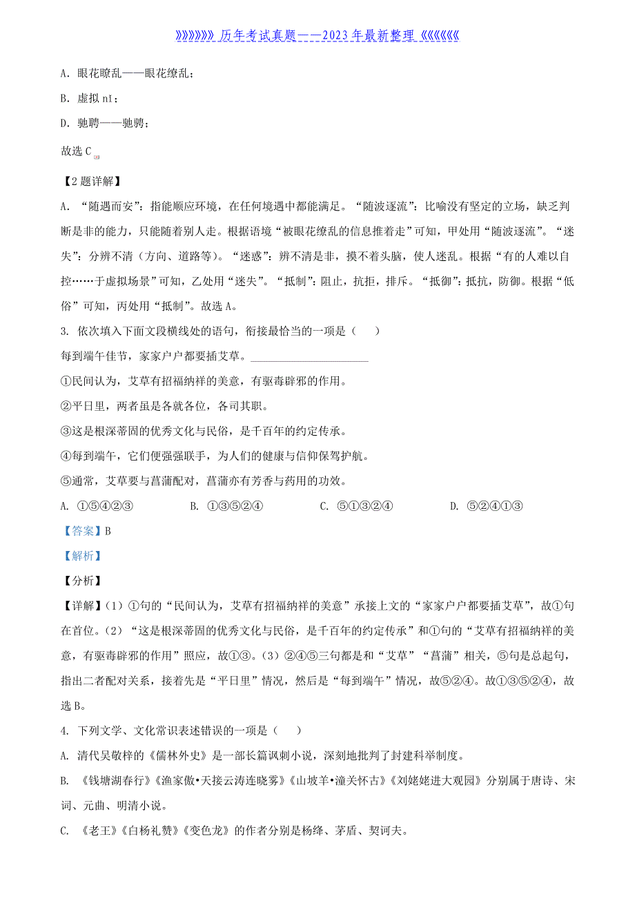 2020年湖北省潜江市中考语文真题及答案_第2页